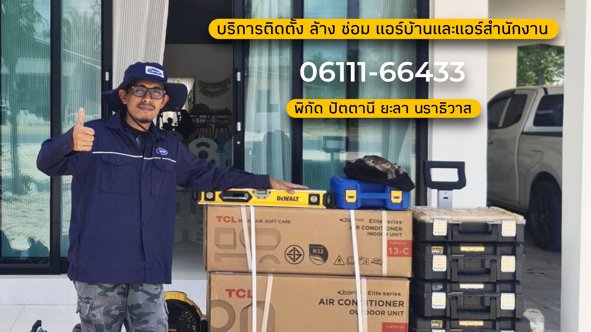 ช่างแอร์สายบุรี ให้บริการล้างแอร์ ติดตั้งแอร์ ซ่อมแอร์ ปัตตานี ยะลา นราธิวาส ประสบการณ์ทำงาน 8 ปี